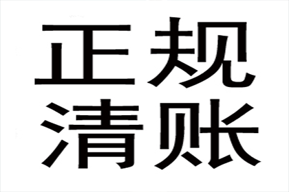 临潼催收公司